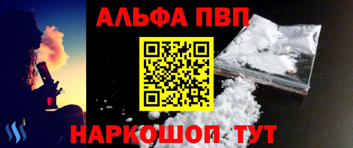 Alpha-PVP СК  Alfa_PVP  Alpha PVP Crystall  Гулькевичи  А ПВП СК КРИС  где найти   Вход с VPN 