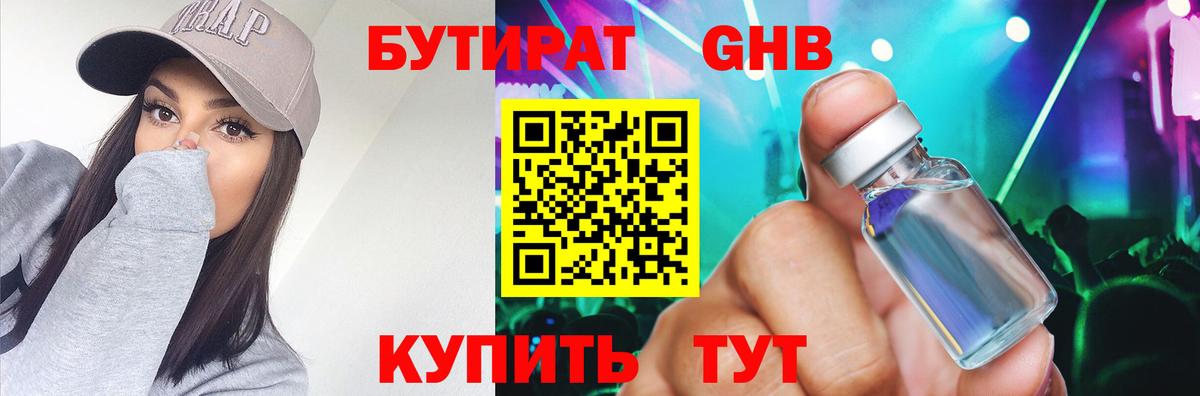 Гулькевичи  БУТИРАТ Butirat  Вход с VPN 