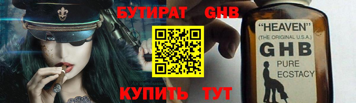 БУТИРАТ буратино Гулькевичи