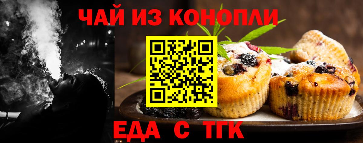 Гулькевичи  Печенье с ТГК марихуана  Вход с VPN 