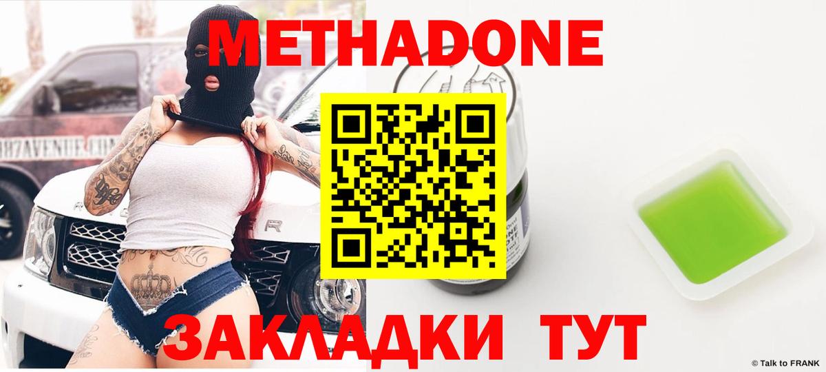 Гулькевичи  Метадон VHQ  Вход с VPN 