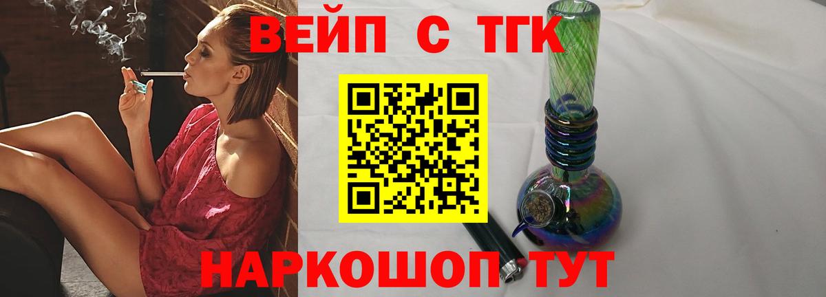 ТГК жижа Гулькевичи